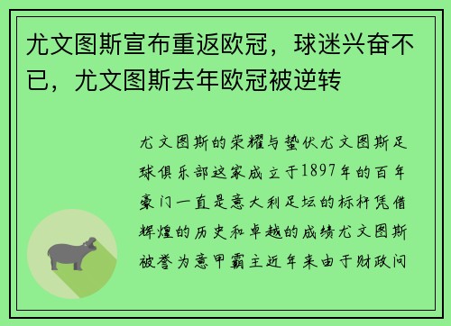 尤文图斯宣布重返欧冠，球迷兴奋不已，尤文图斯去年欧冠被逆转