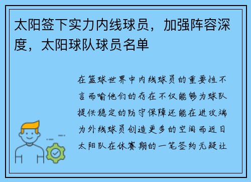 太阳签下实力内线球员，加强阵容深度，太阳球队球员名单