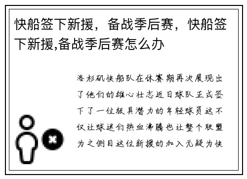快船签下新援，备战季后赛，快船签下新援,备战季后赛怎么办