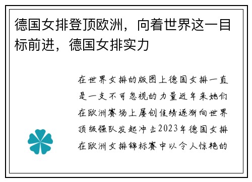 德国女排登顶欧洲，向着世界这一目标前进，德国女排实力