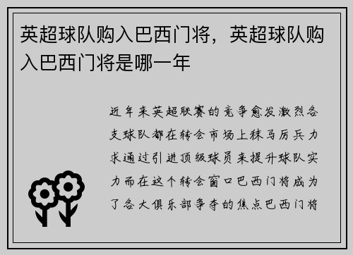 英超球队购入巴西门将，英超球队购入巴西门将是哪一年