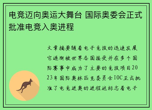 电竞迈向奥运大舞台 国际奥委会正式批准电竞入奥进程