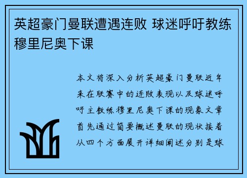 英超豪门曼联遭遇连败 球迷呼吁教练穆里尼奥下课