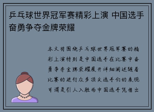 乒乓球世界冠军赛精彩上演 中国选手奋勇争夺金牌荣耀