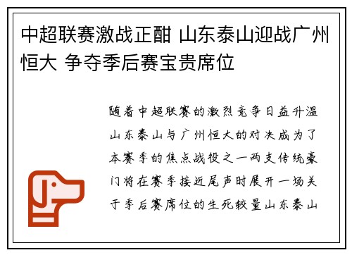 中超联赛激战正酣 山东泰山迎战广州恒大 争夺季后赛宝贵席位