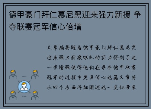 德甲豪门拜仁慕尼黑迎来强力新援 争夺联赛冠军信心倍增
