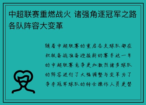 中超联赛重燃战火 诸强角逐冠军之路各队阵容大变革