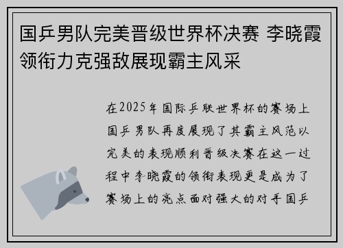 国乒男队完美晋级世界杯决赛 李晓霞领衔力克强敌展现霸主风采