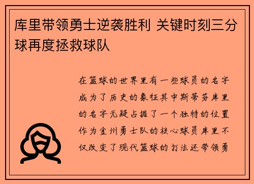 库里带领勇士逆袭胜利 关键时刻三分球再度拯救球队
