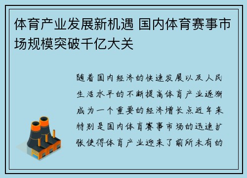 体育产业发展新机遇 国内体育赛事市场规模突破千亿大关