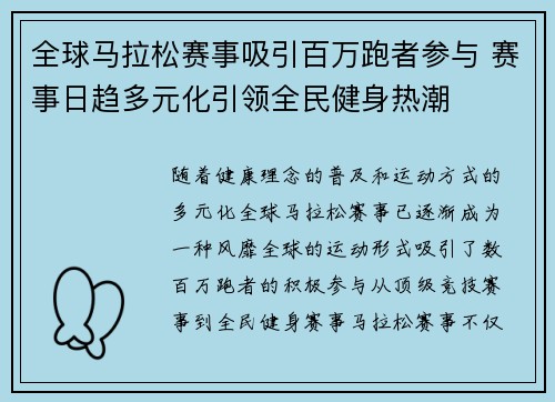 全球马拉松赛事吸引百万跑者参与 赛事日趋多元化引领全民健身热潮