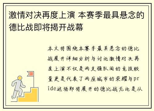 激情对决再度上演 本赛季最具悬念的德比战即将揭开战幕