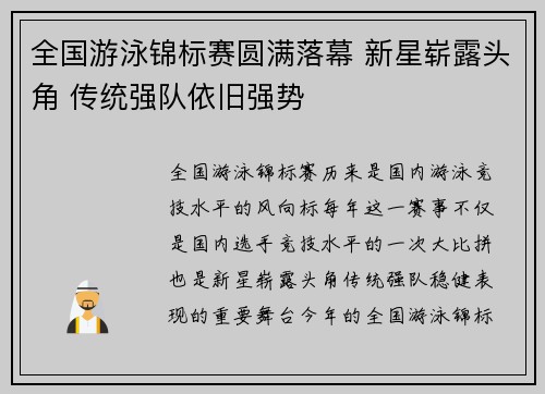 全国游泳锦标赛圆满落幕 新星崭露头角 传统强队依旧强势