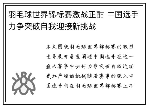 羽毛球世界锦标赛激战正酣 中国选手力争突破自我迎接新挑战