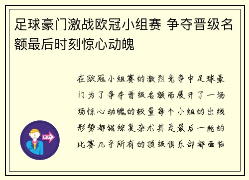 足球豪门激战欧冠小组赛 争夺晋级名额最后时刻惊心动魄