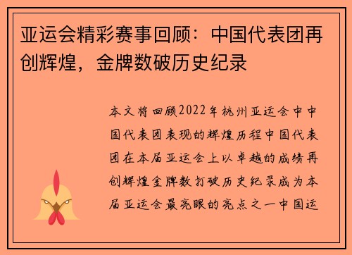亚运会精彩赛事回顾：中国代表团再创辉煌，金牌数破历史纪录