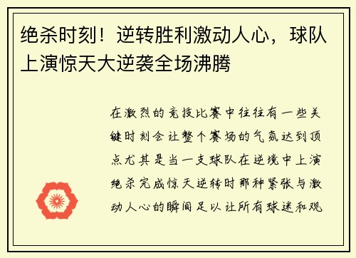绝杀时刻！逆转胜利激动人心，球队上演惊天大逆袭全场沸腾