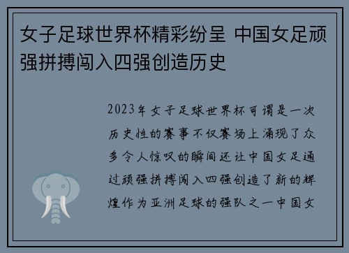 女子足球世界杯精彩纷呈 中国女足顽强拼搏闯入四强创造历史