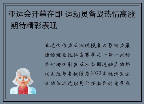 亚运会开幕在即 运动员备战热情高涨 期待精彩表现