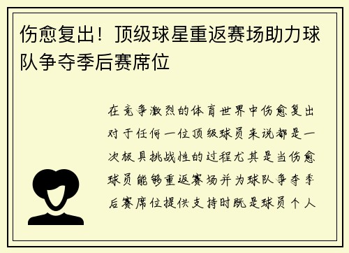 伤愈复出！顶级球星重返赛场助力球队争夺季后赛席位