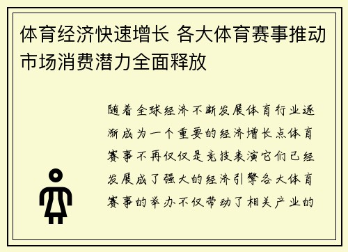 体育经济快速增长 各大体育赛事推动市场消费潜力全面释放