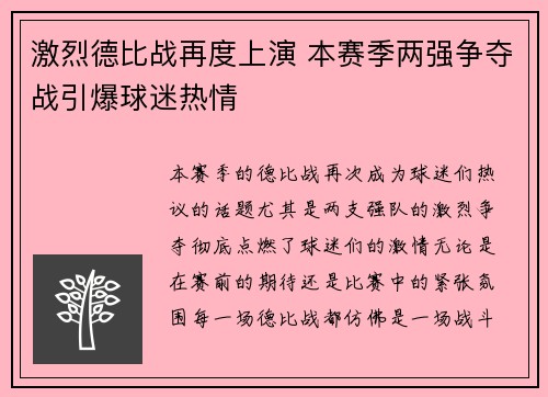 激烈德比战再度上演 本赛季两强争夺战引爆球迷热情