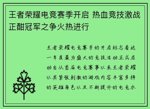 王者荣耀电竞赛季开启 热血竞技激战正酣冠军之争火热进行
